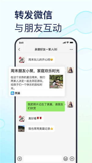 美篇相册制作软件1