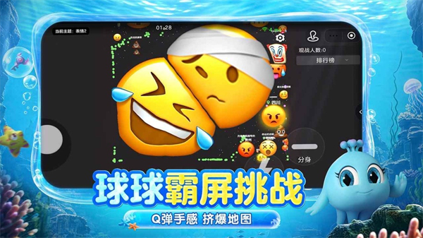 球球大作战安智市场版3