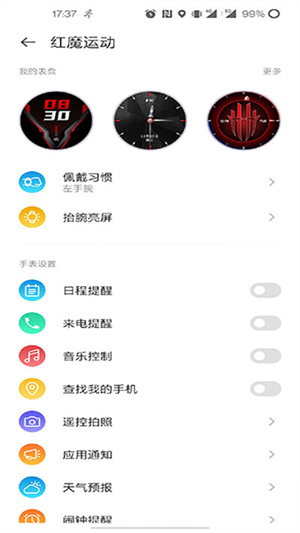 红魔运动手表app0