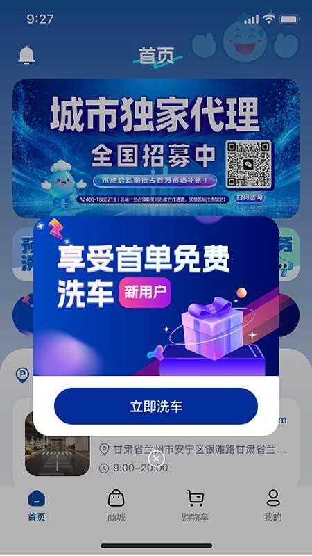 笑嘀嗒洗车官网版4