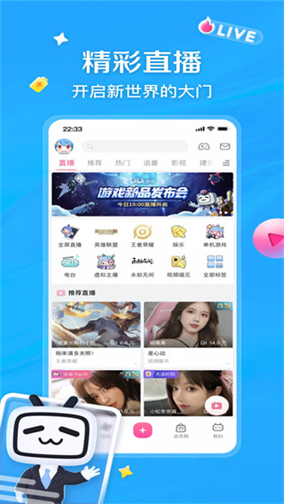 哔哩哔哩海外版(bilibili)1