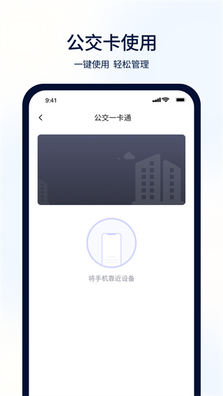 NFC门禁一卡通官方版0