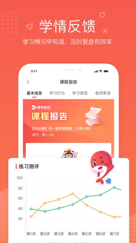 一起学网校手机客户端4