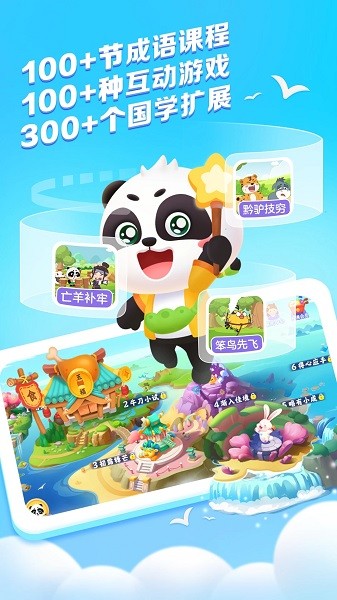 毛豆爱成语官方版3