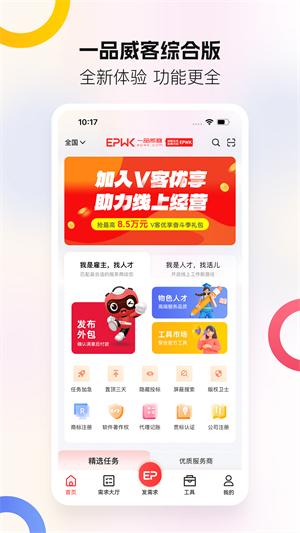 一品威客1
