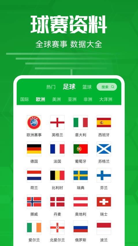 足球比分手机版