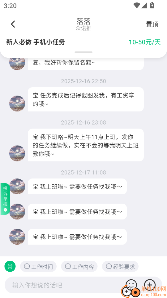 零工日结手机版