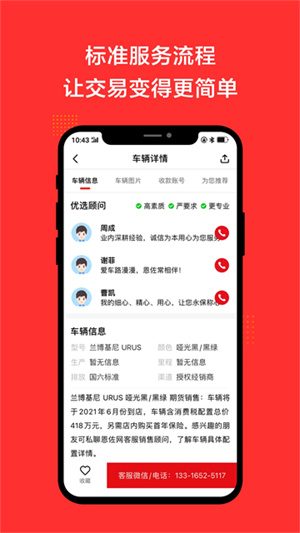 恩佐网买车平台3