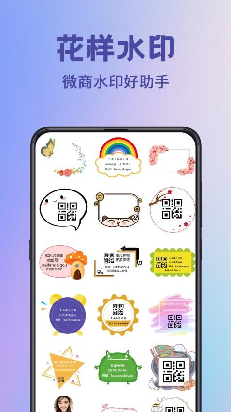 水印宝快速P图3