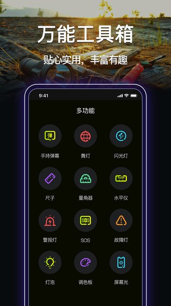 最强手电筒app1