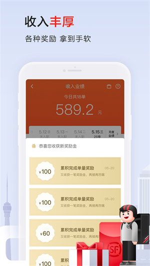 顺丰同城骑士众包3