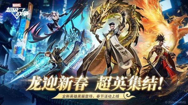 漫威超级战争国服4