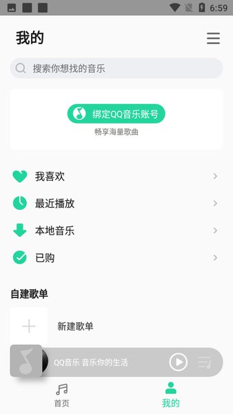 小米音乐播放器最新版1