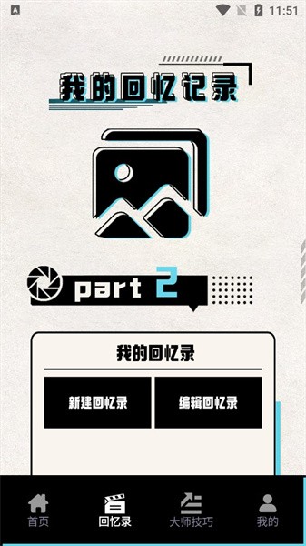 必美相机摄影软件2