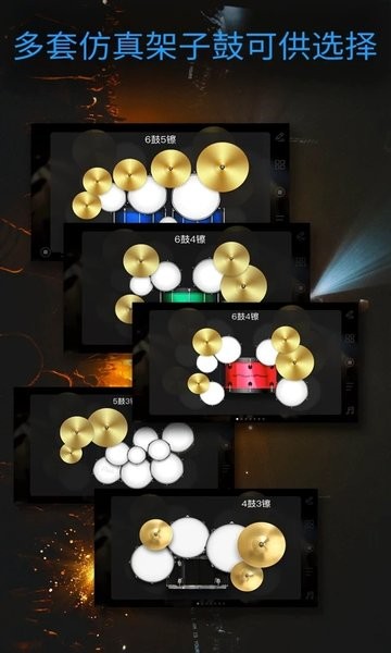 架子鼓大师app0
