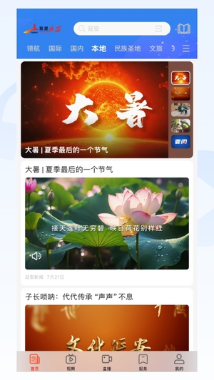 我是延安客户端2