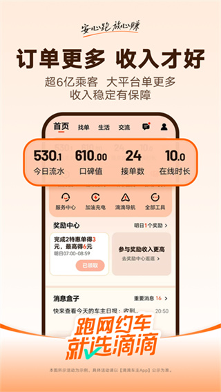 滴滴打车车主版4