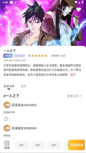 囧漫app0