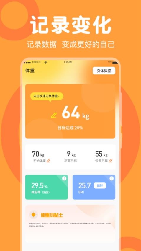 走路免费计步器最新版2