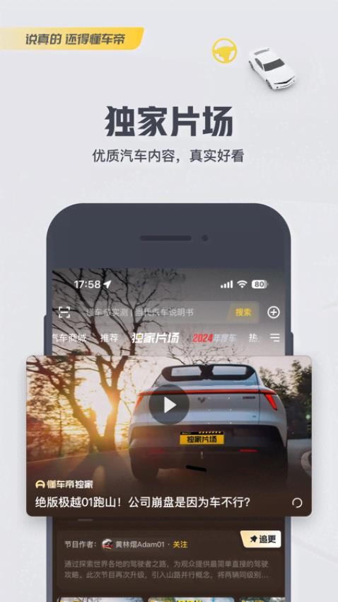 懂车帝app看车价真实0