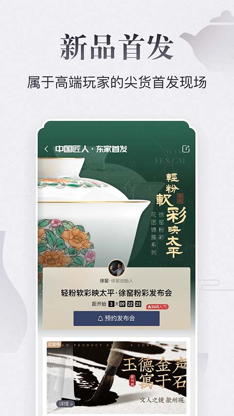 东家拍卖APP2