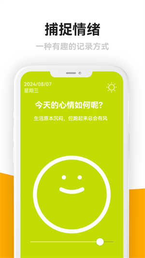 情绪日记本2
