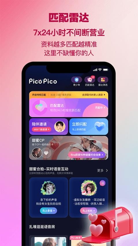 PicoPico官网版2