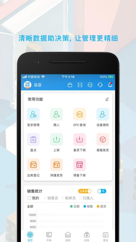 汽配码头ERP软件1
