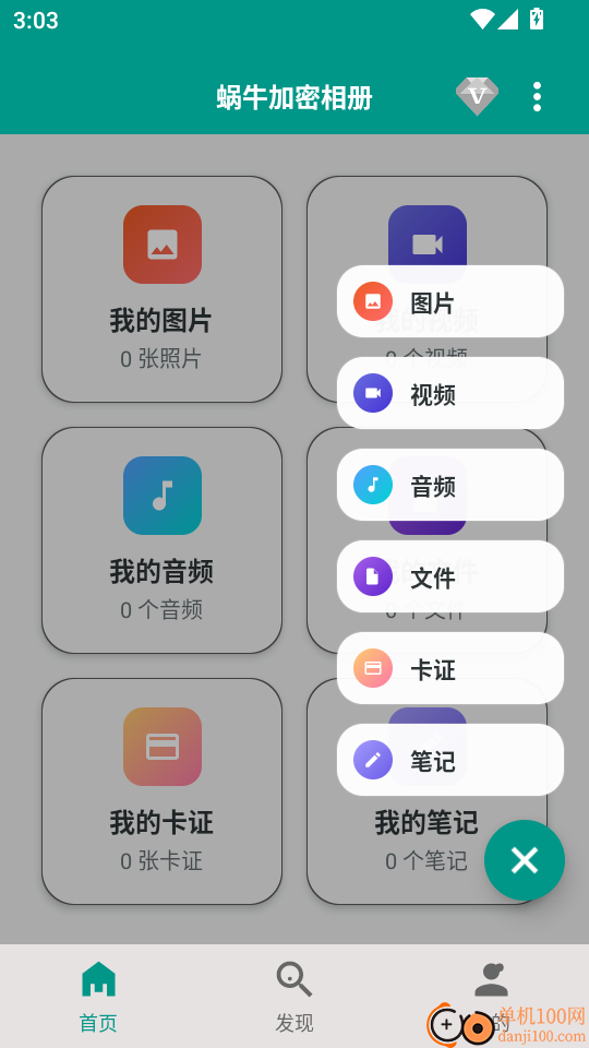 蜗牛加密相册最新版