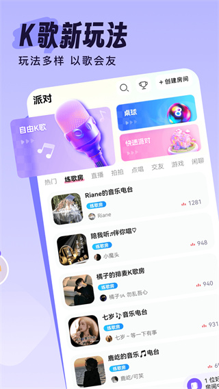 伴唱app1
