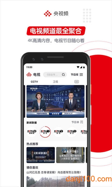 央视频app直播2