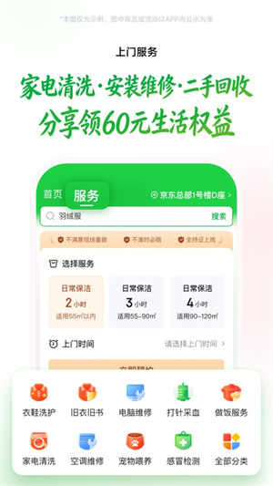 京东买菜1