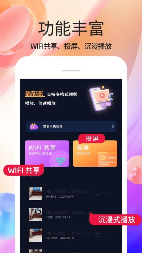粉花视频播放器官方版0