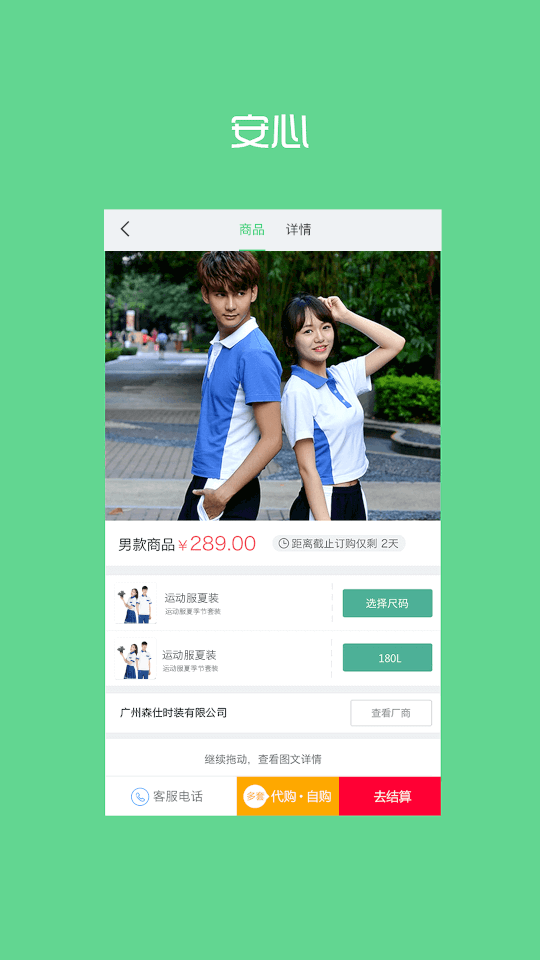 阳光智园校服订购平台app1