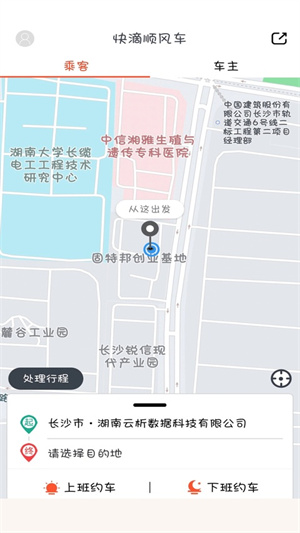 快滴顺风车车主官方版3