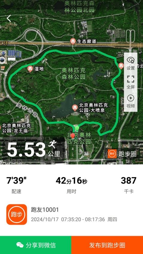 跑步圈最新版3