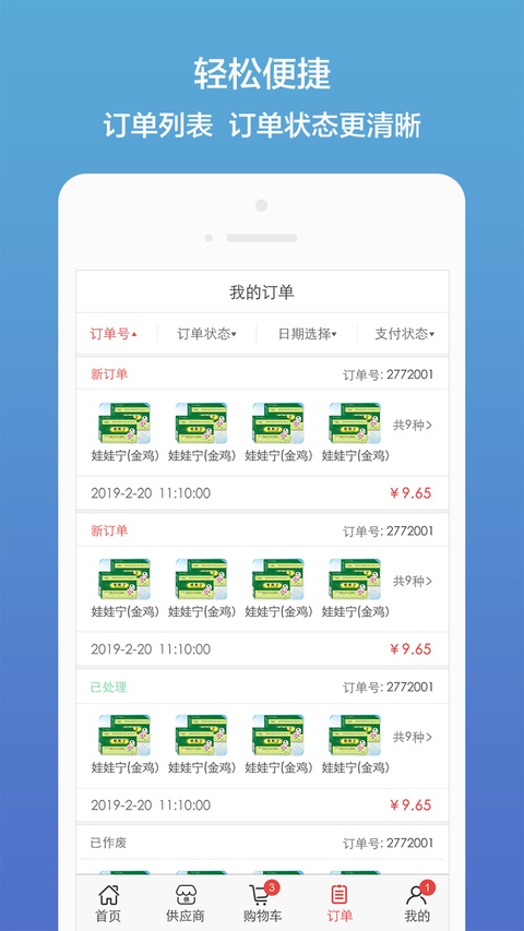 药聚多医药采购系统1