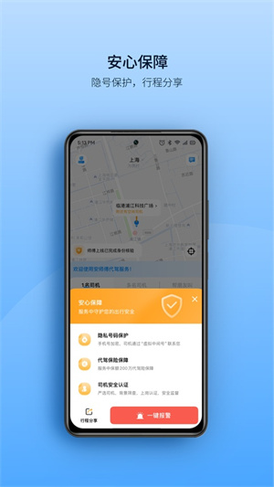 安师傅代驾3