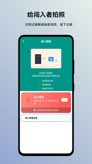 蜗牛加密相册最新版0