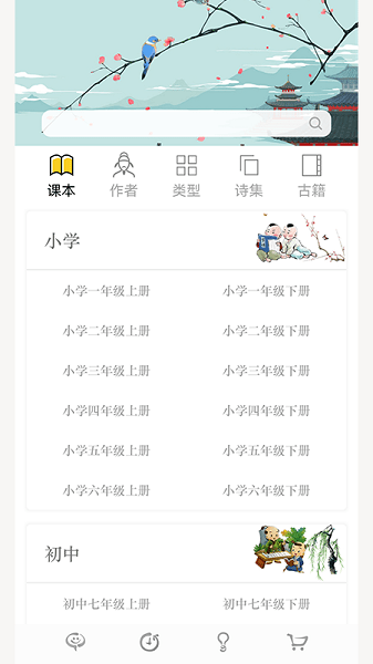 古诗词文言文大全软件1
