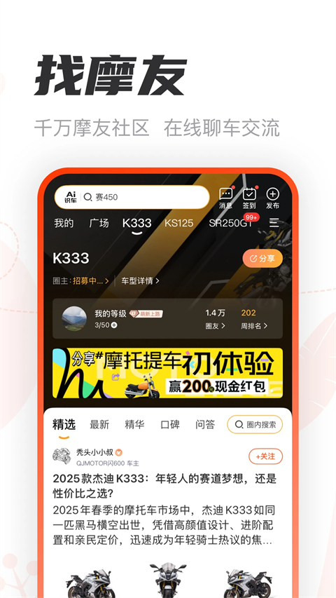 哈罗摩托车之家app(改名摩托范)2