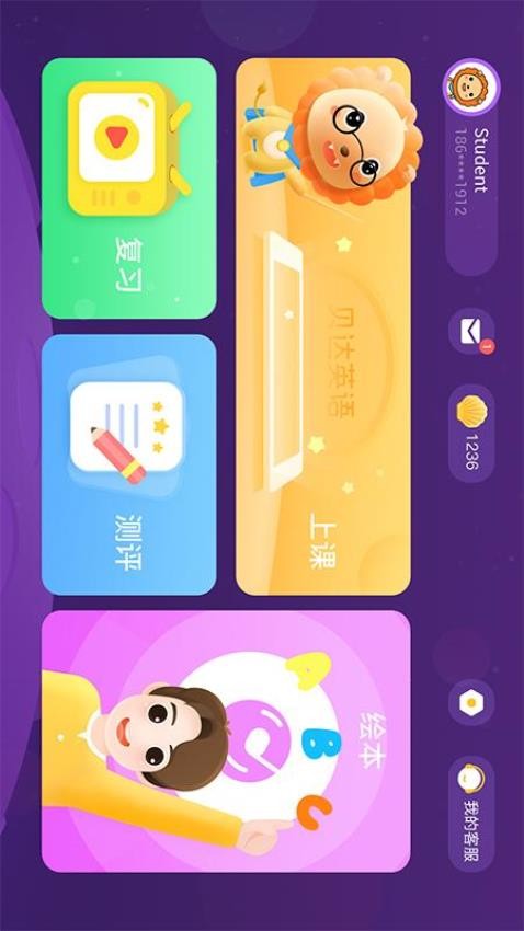 贝达英语软件2