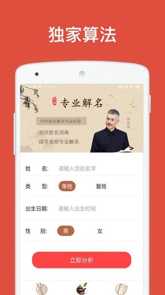 起名取名字八易堂app0