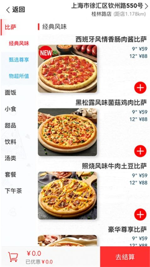 达美乐app官方版3