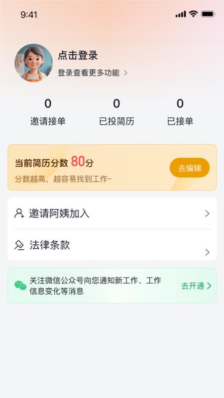 家政云宝官方版0