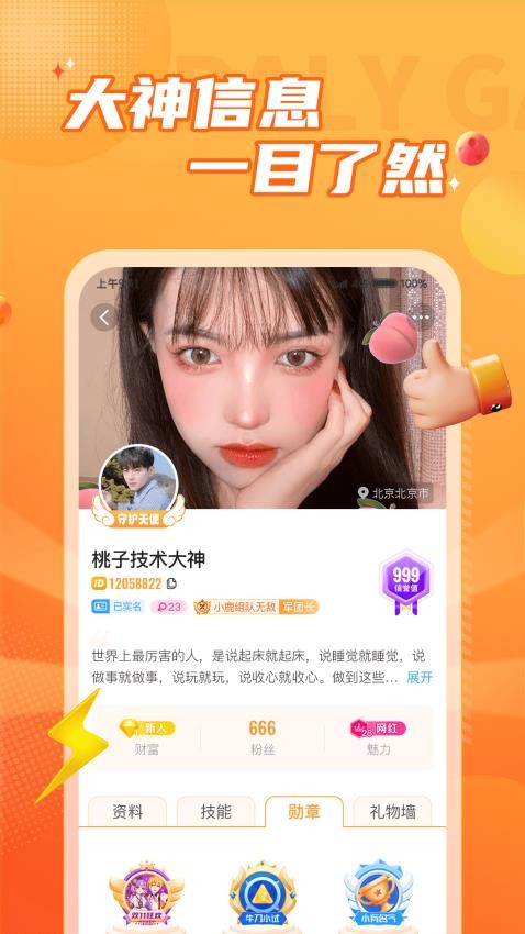 小鹿组队电竞陪玩官方版4