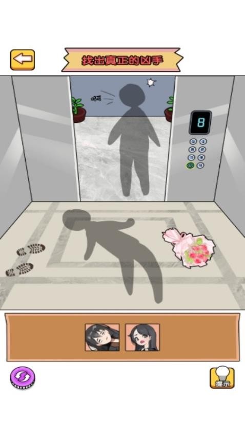 侦探老司机游戏1