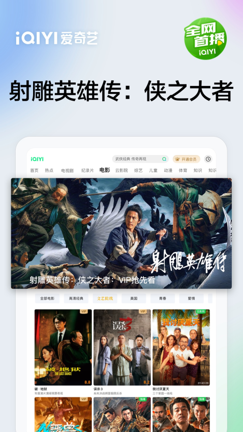 爱奇艺平板电脑版3