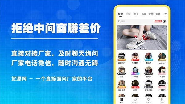 货源网最新版4