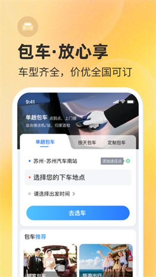 巴士管家手机版1